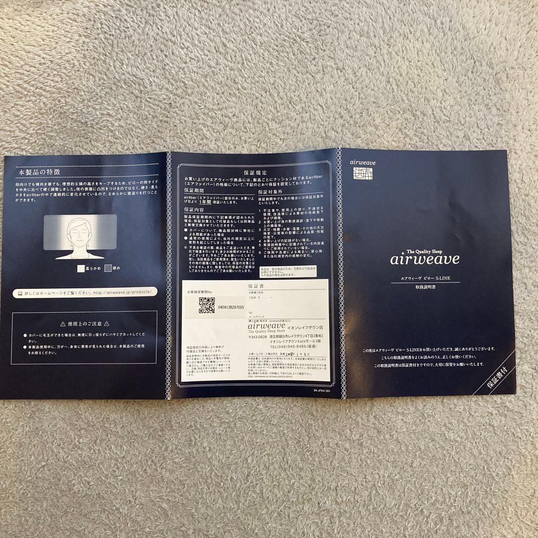 ほぼ未使用　airweave エアウィーヴピロー S-LINE