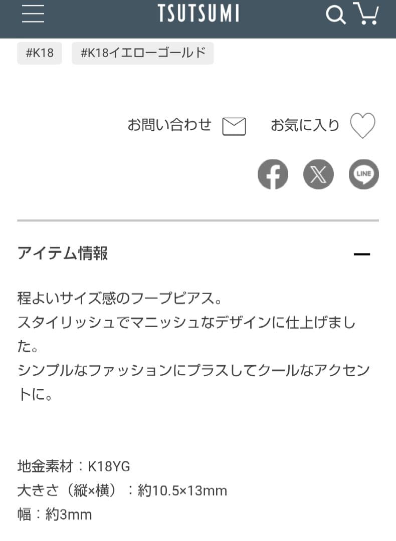 K18　イエローゴールド　フープ　ピアス ジュエリーツツミ 18金