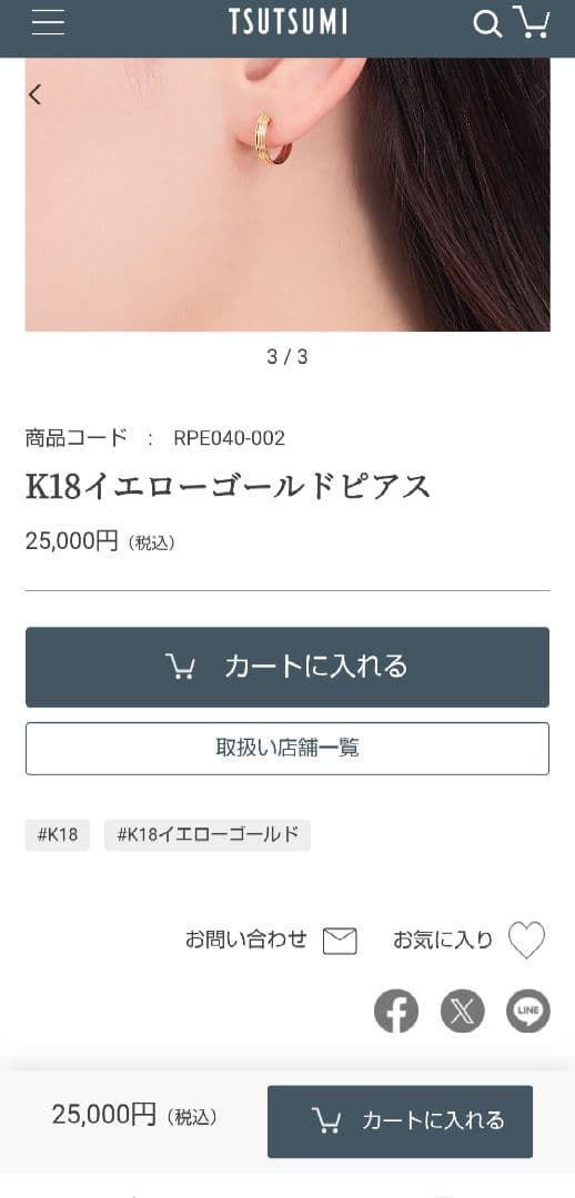 K18　イエローゴールド　フープ　ピアス ジュエリーツツミ 18金