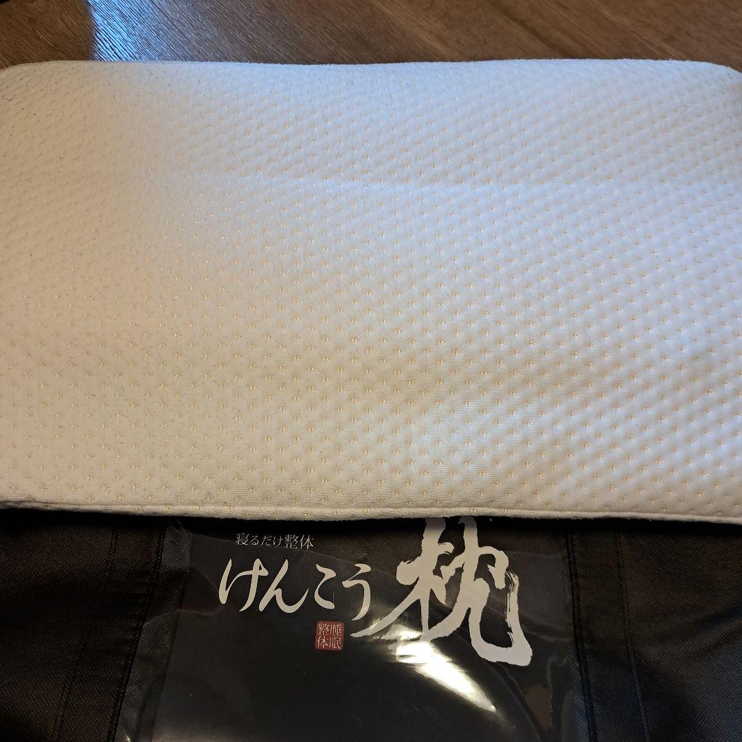 ミッチー　寝るだけ整体　けんこう枕