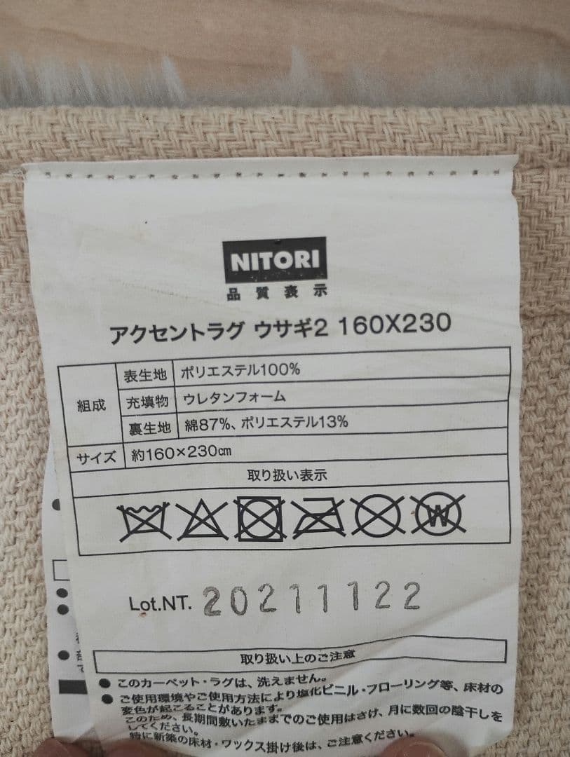ニトリ アクセントラグ ウサギ2 ライトグレー
