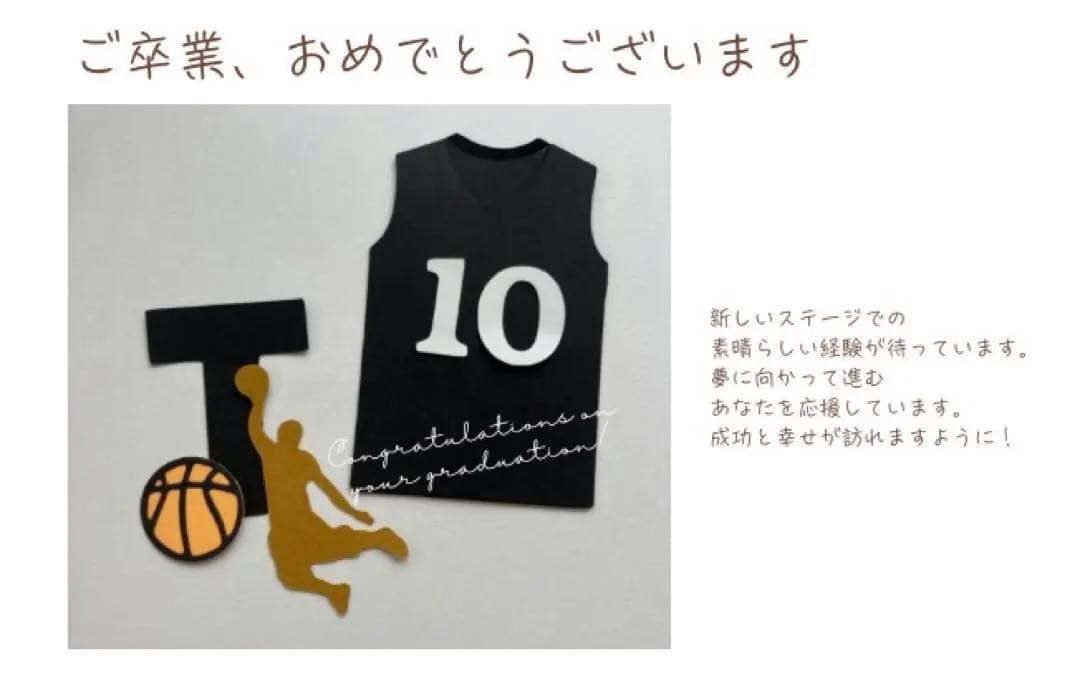 お名前で色紙作ります。バスケットボール　祝卒業　文字カット　300円
