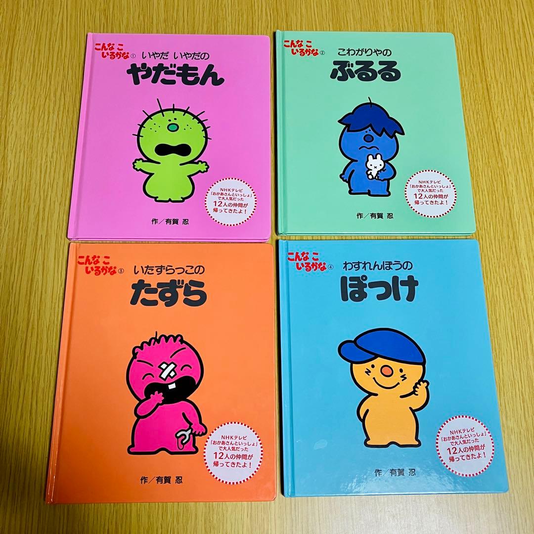 美品　絵本　こんなこいるかな　新装版　10冊セット　おかあさんといっしょ