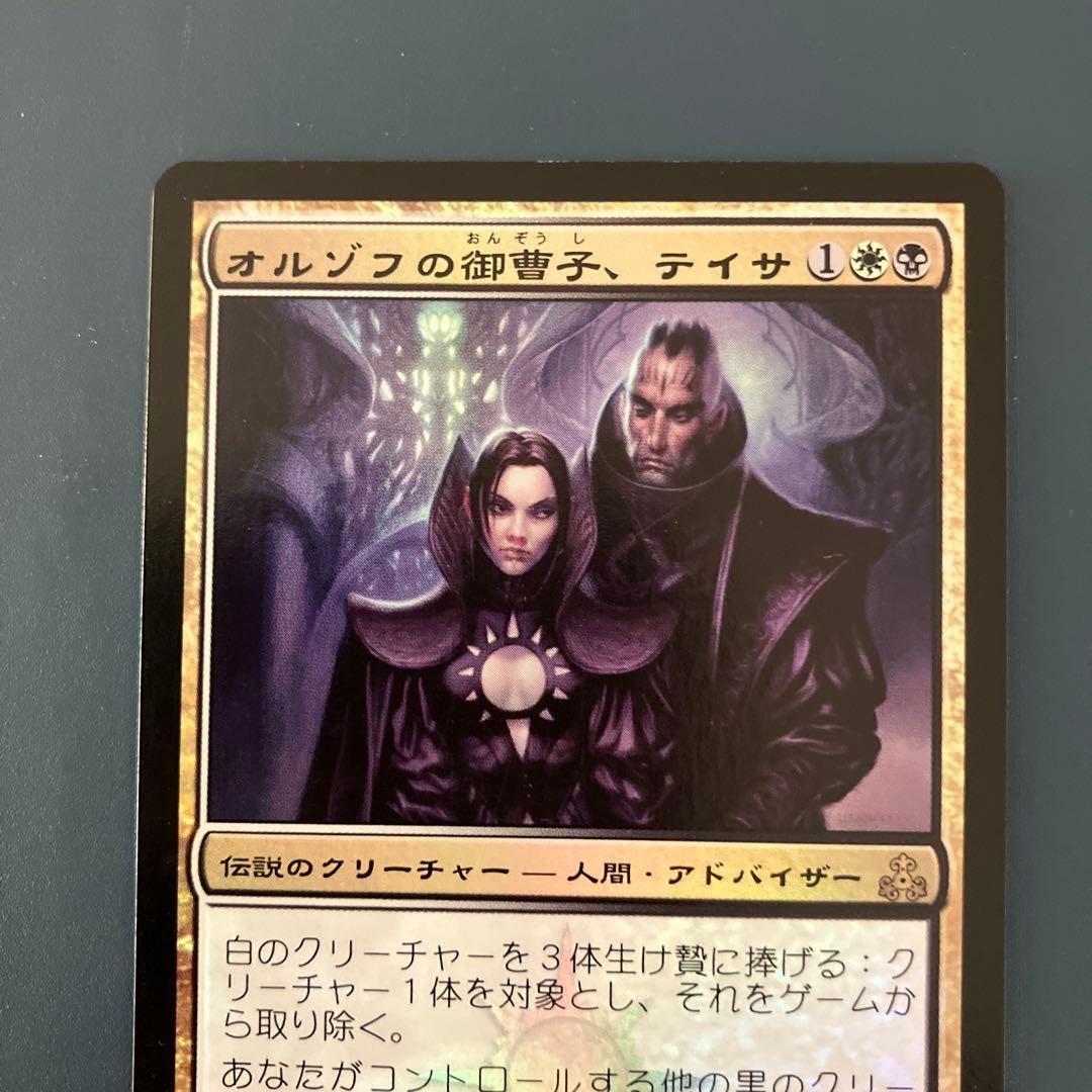 GPT:オルゾフの御曹子、テイサ:日本語FOIL 1枚