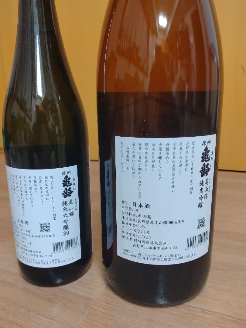信州亀齢　美山錦 飲み比べセット