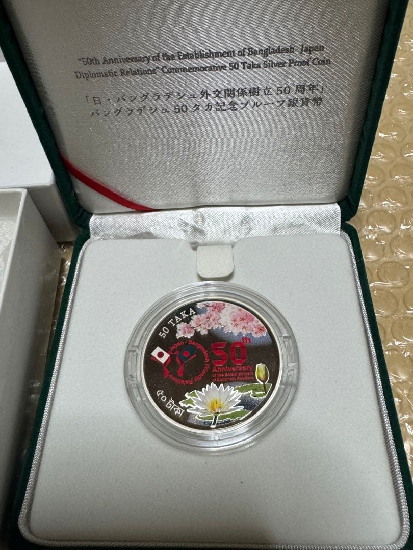 日本バングラデシュ外交関係樹立50周年記念50タカ プルーフ銀貨　造幣局製　新品