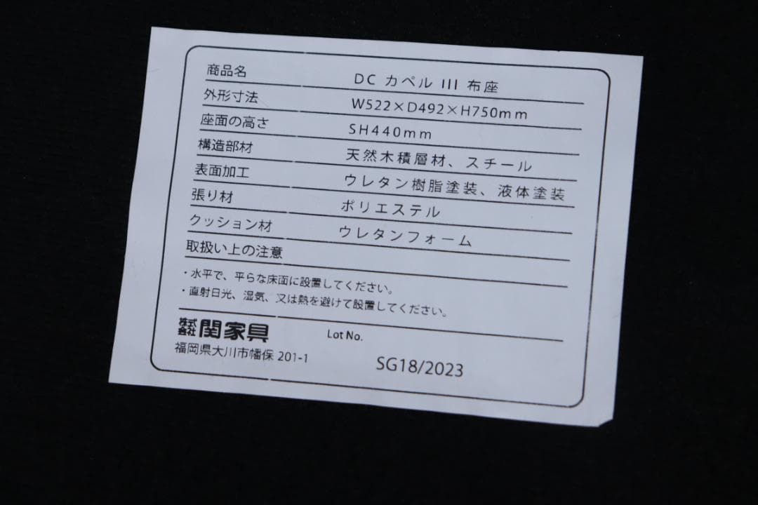 在庫2脚 ノーウェアライクホーム カペル3 ダイニングチェア ウォールナット