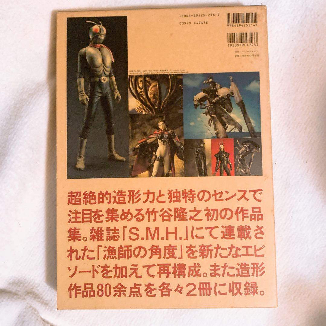 漁師の角度 竹谷隆之作品集