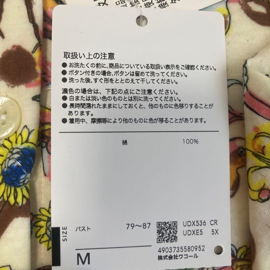 あらしツモリチサトパジャマ