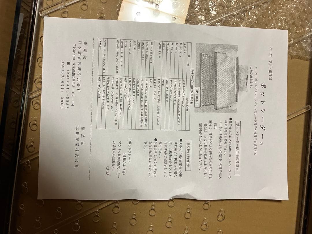 ポットシーダーcp300 農業