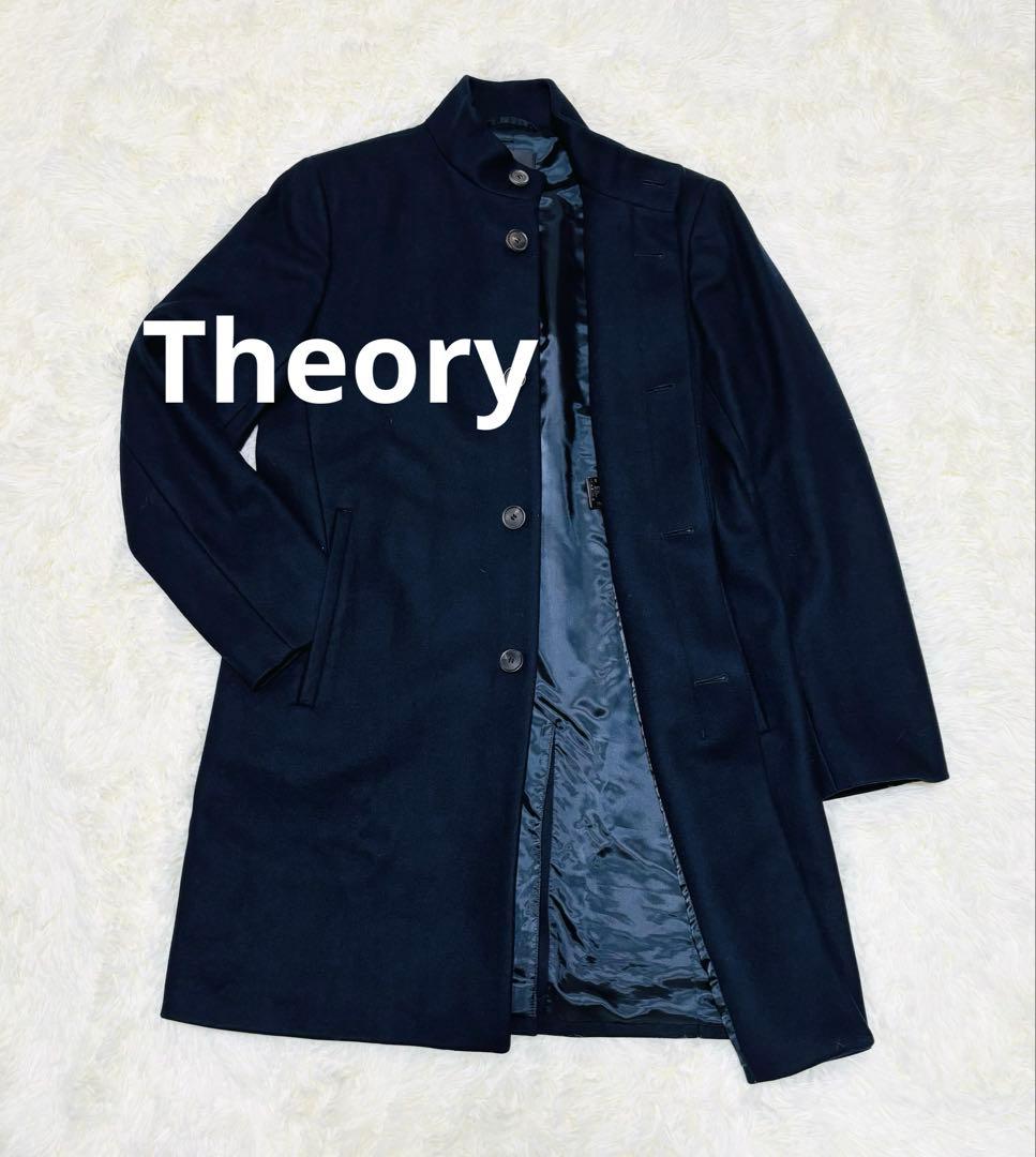 カンデミーナ様セオリー BELVIN カシミヤ混 スタンドカラーコート　紺　M