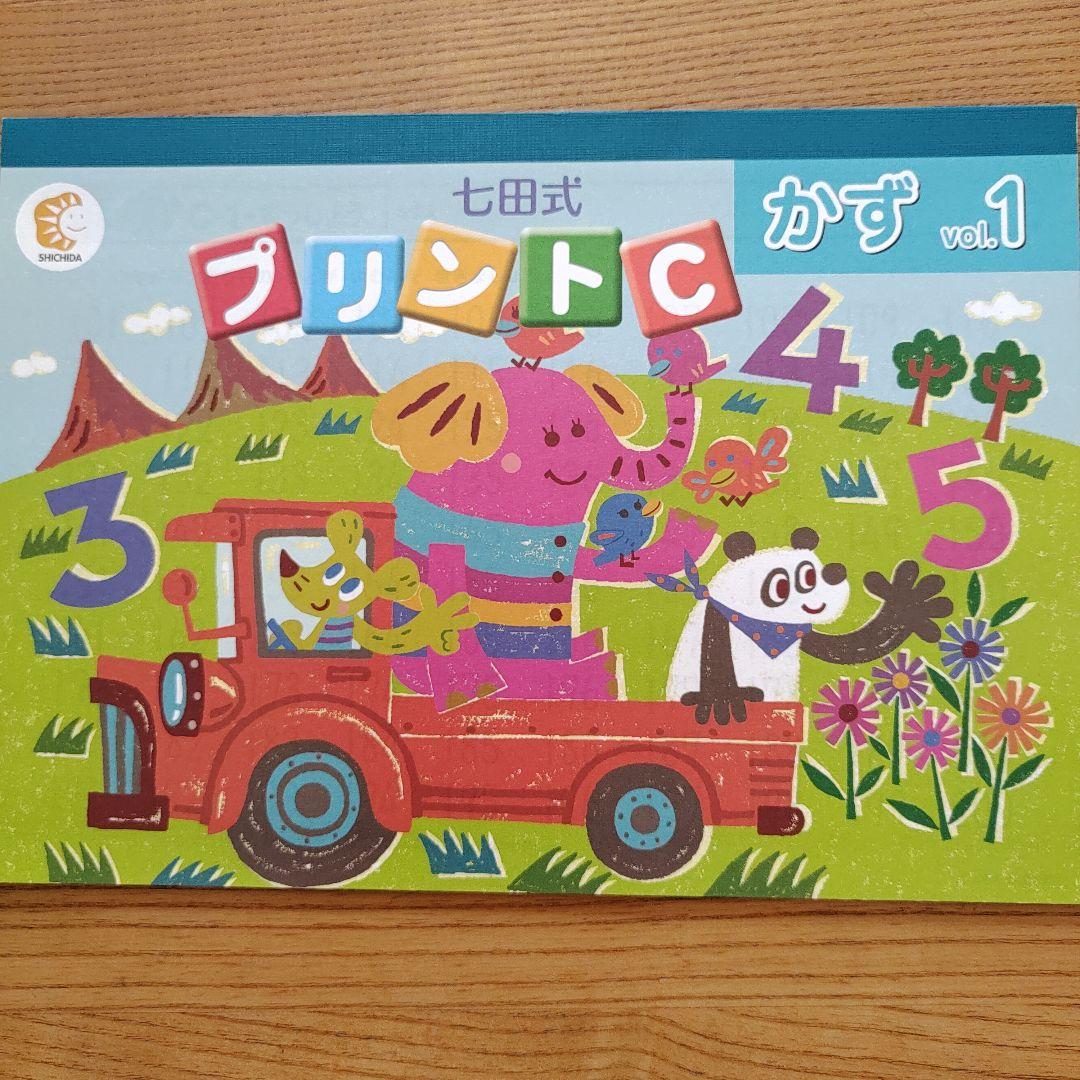 七田式　プリントＣ　ちえ ・もじ・かず