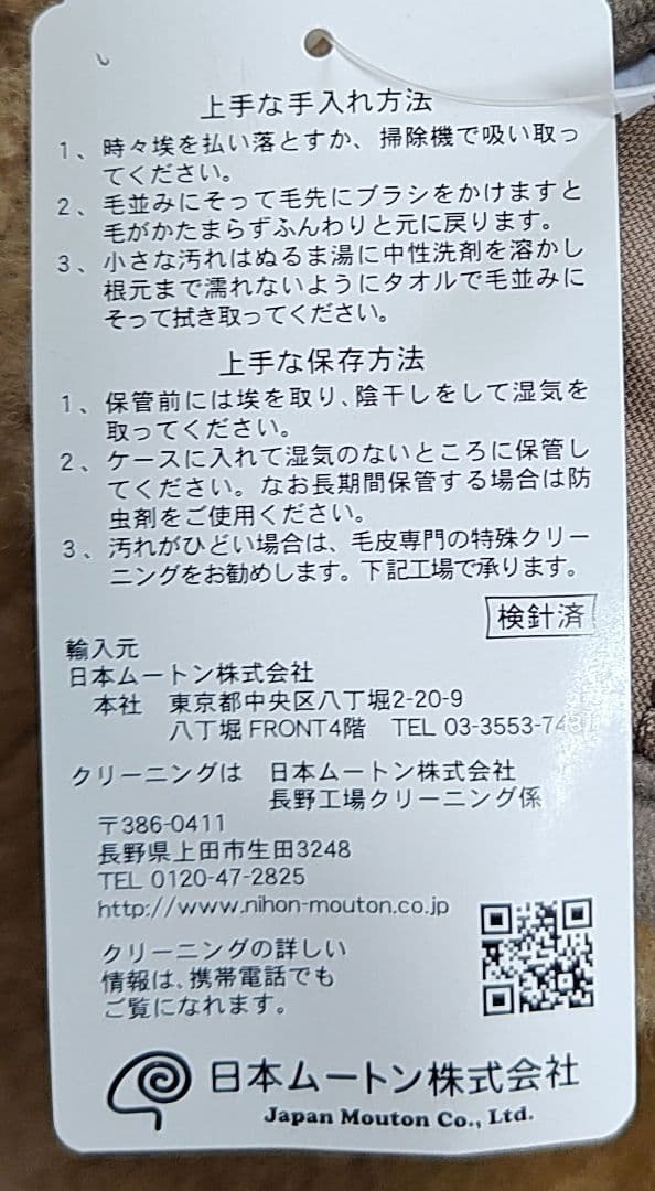 ムートン裏付フリース