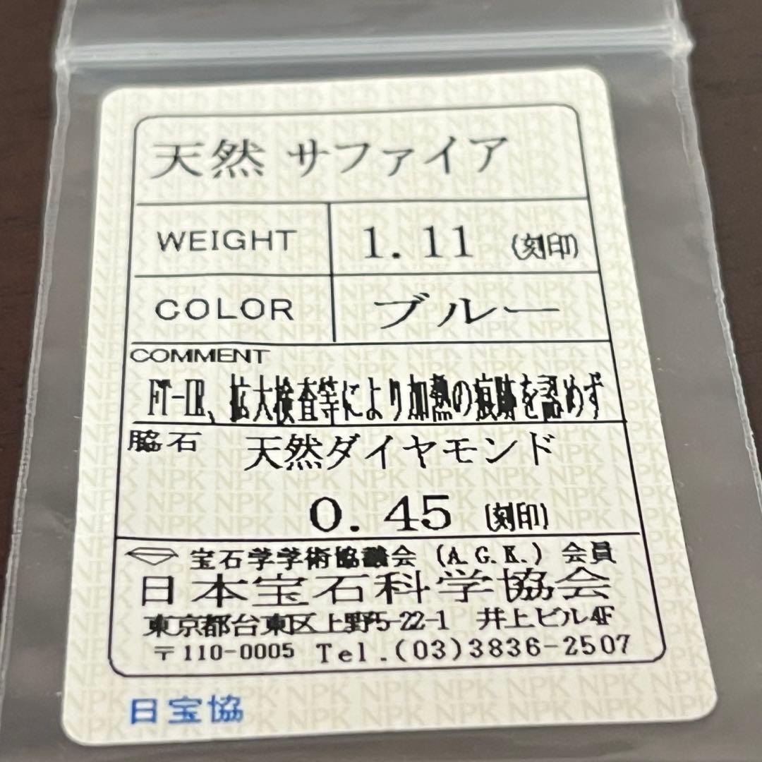 専用　1.11ct大粒天然非加熱サファイア0.45ctダイヤモンドリング