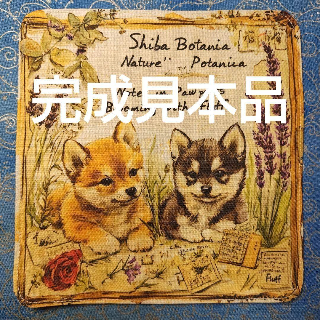 ご確認用　ハニチェリーナ　パネル　ダックスちゃん柄1/30