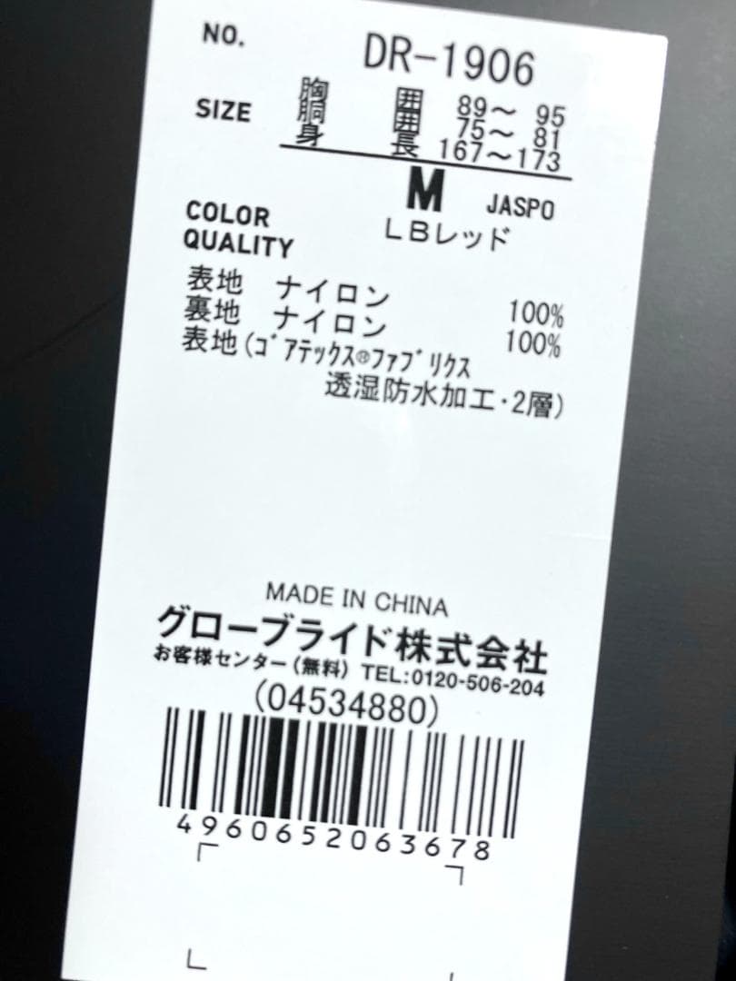 24時間以内/匿名配送 新品 ダイワ DR-1906 ゴアテックス レインウェア