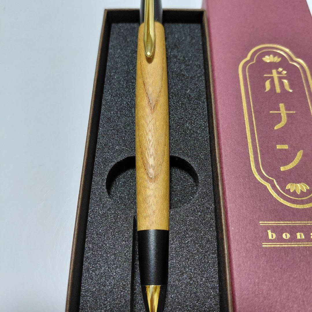 試し書きのみのほとんど新品！ ボナンペン 欅 シャーペン ケヤキ けやき