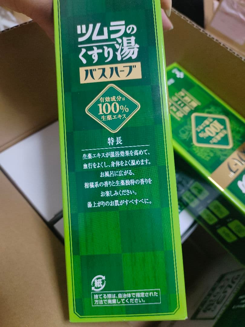 ツムラのくすり湯 バスハーブ 650ml（12個）