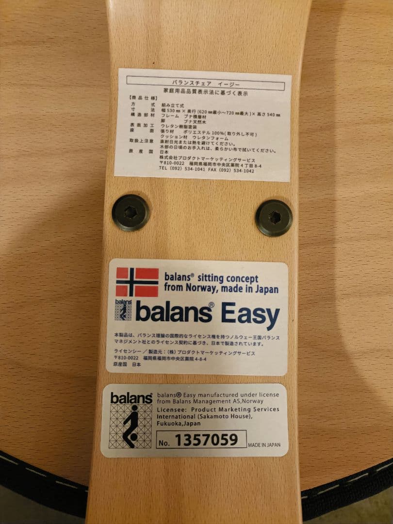 バランスチェア　バランスイージー　ネイビー　balans easy