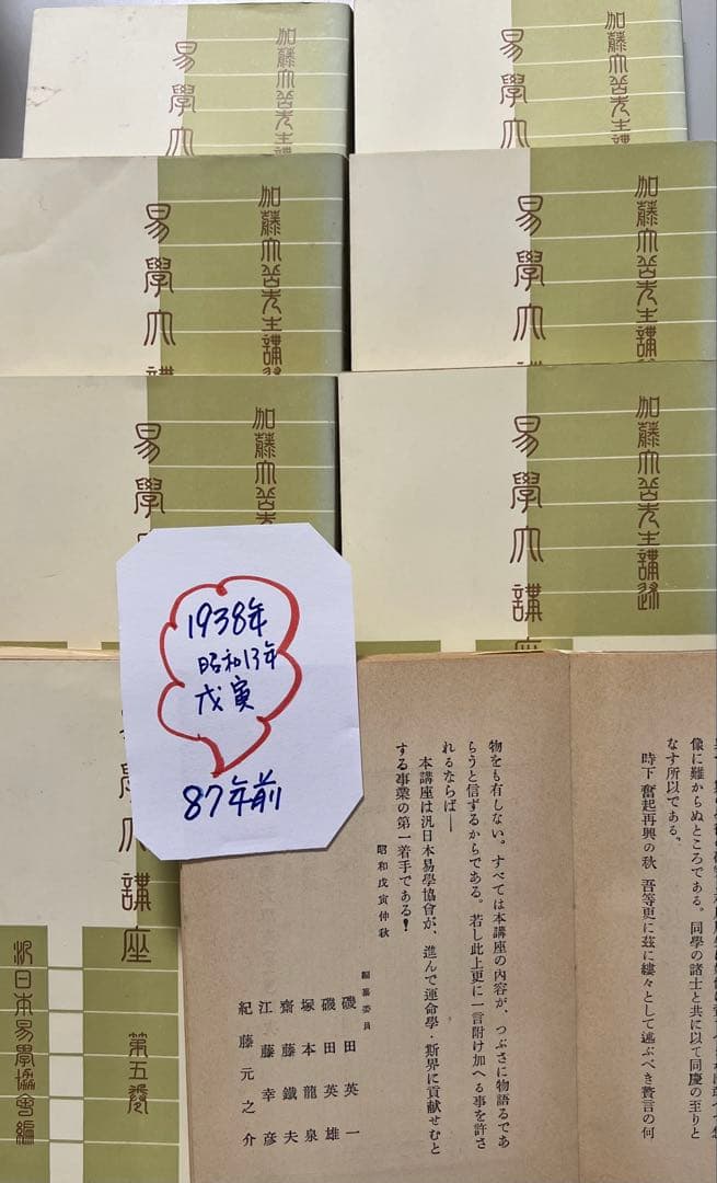 1/27から末まで更に大幅値下げ断行です、１月末迄、易学大講座 八巻 加藤大岳