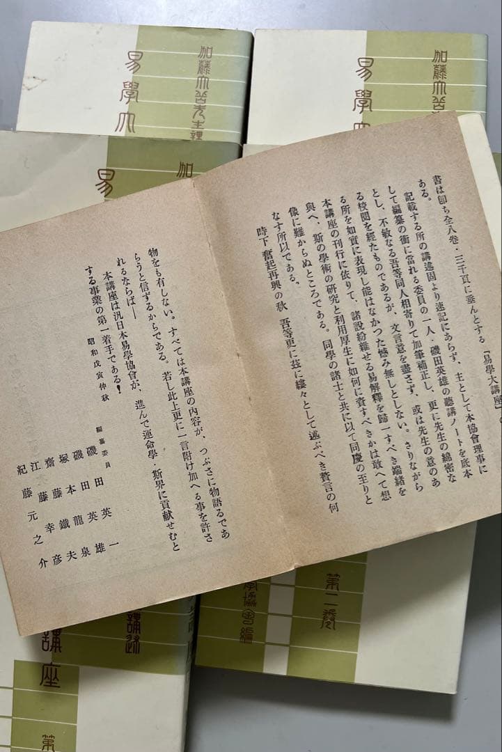 1/27から末まで更に大幅値下げ断行です、１月末迄、易学大講座 八巻 加藤大岳