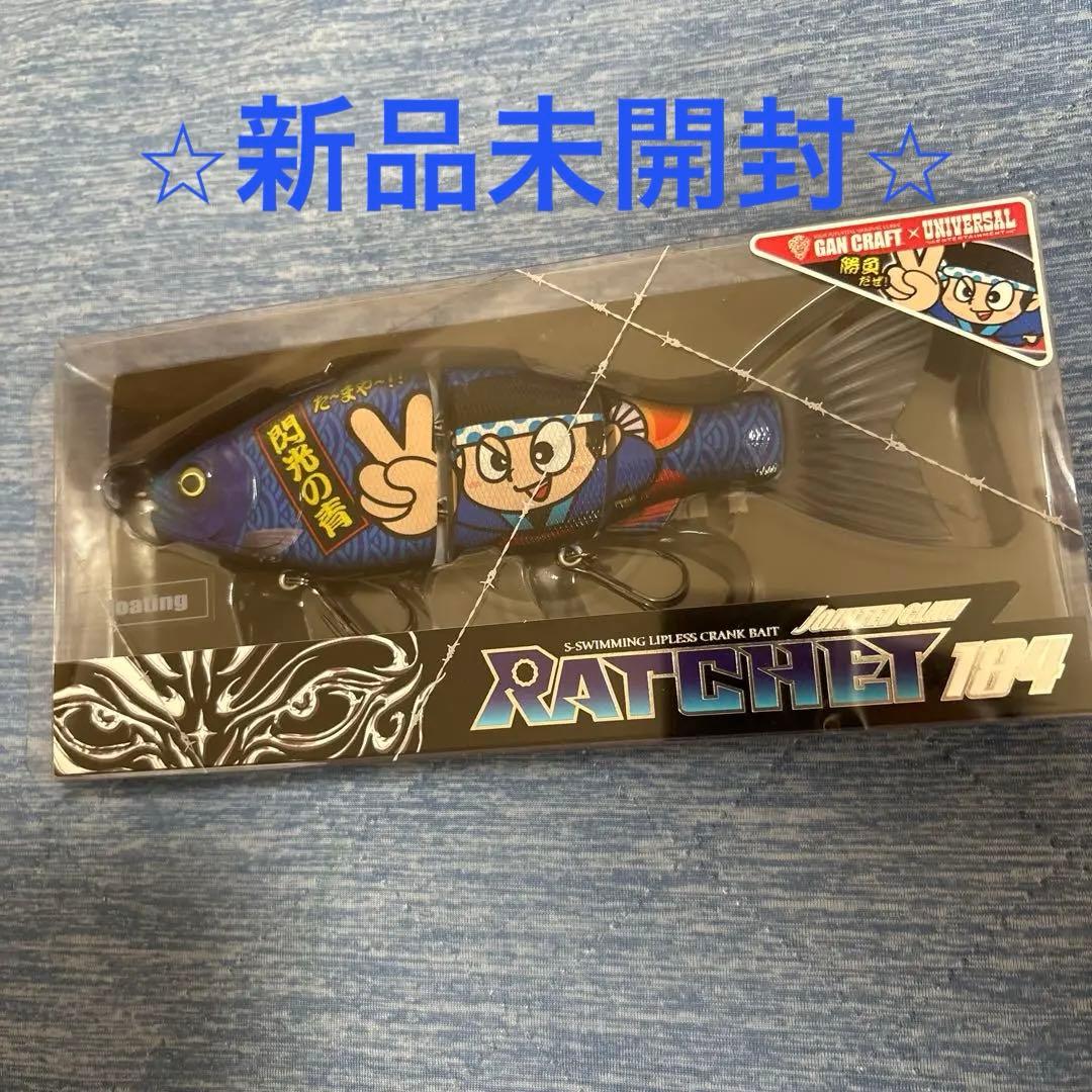 ⭐︎新品未開封⭐︎ジョイクロ　ラチェット184 青ドン　閃光の青モデル　ガンクラフト