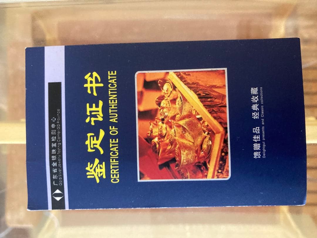 孫文中山 「天下為公」 金メッキ 工芸品