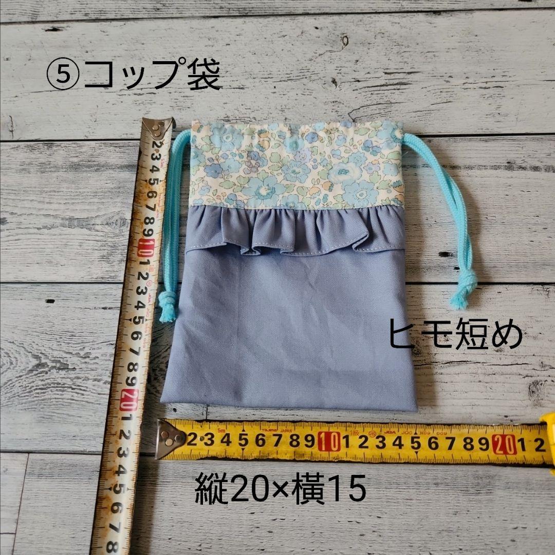 Maro様オーダー★リバティフリルのレッスンバックセット　くすみブルー