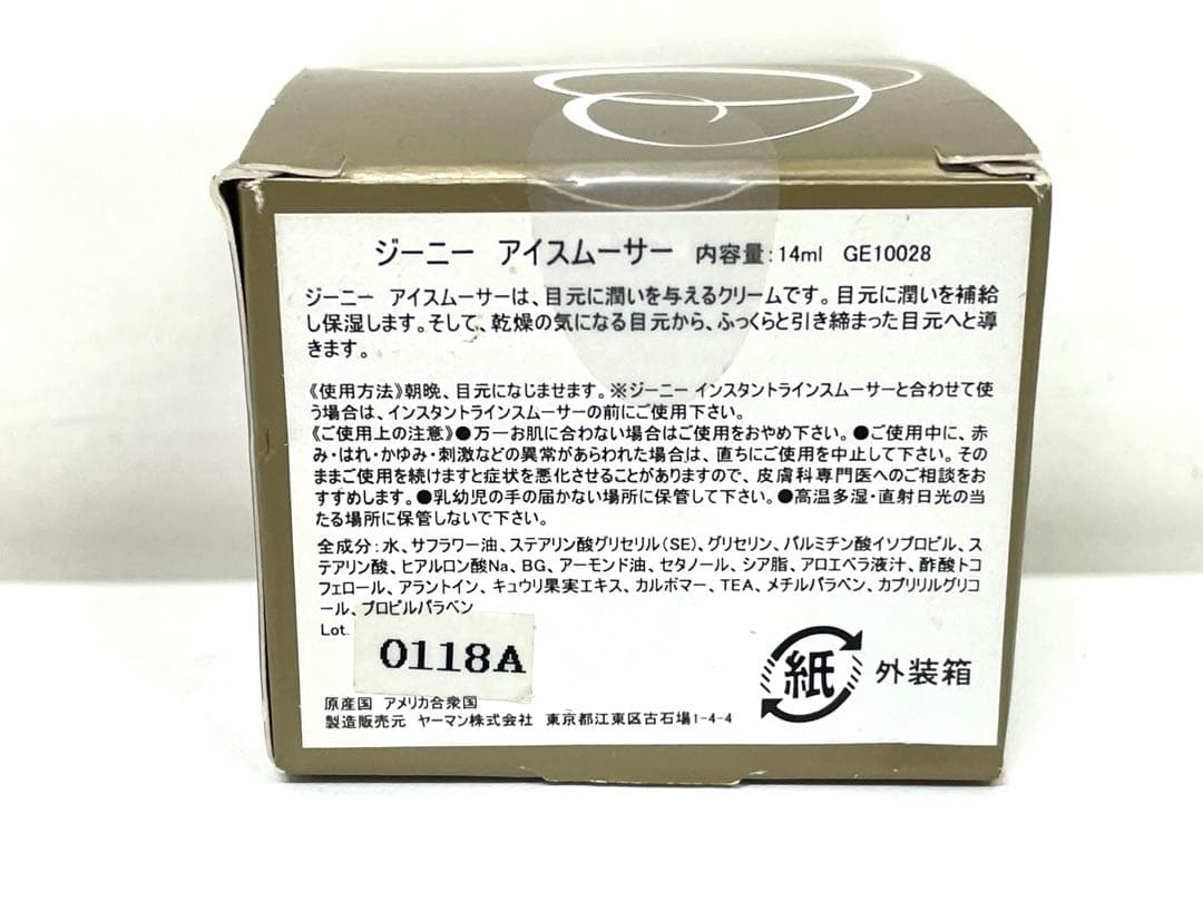 ジーニー　インスタントラインスムーサー　アイスムーサー