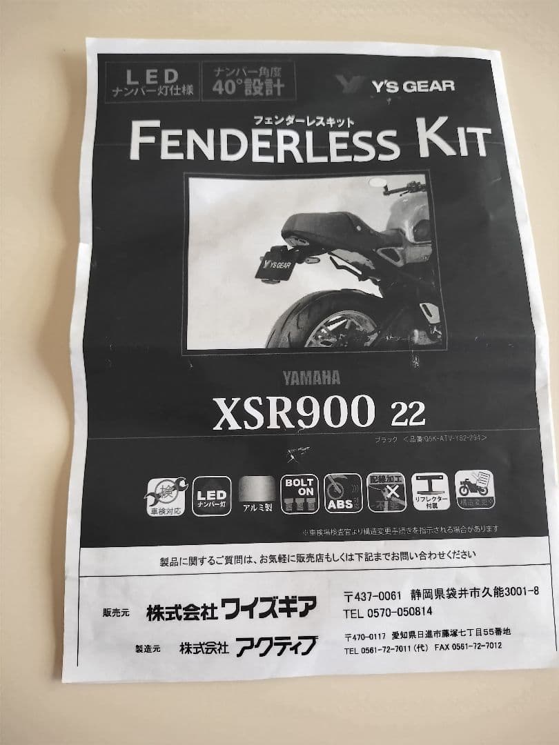 XSR900ワイズギアフェンダーレスキット22〜