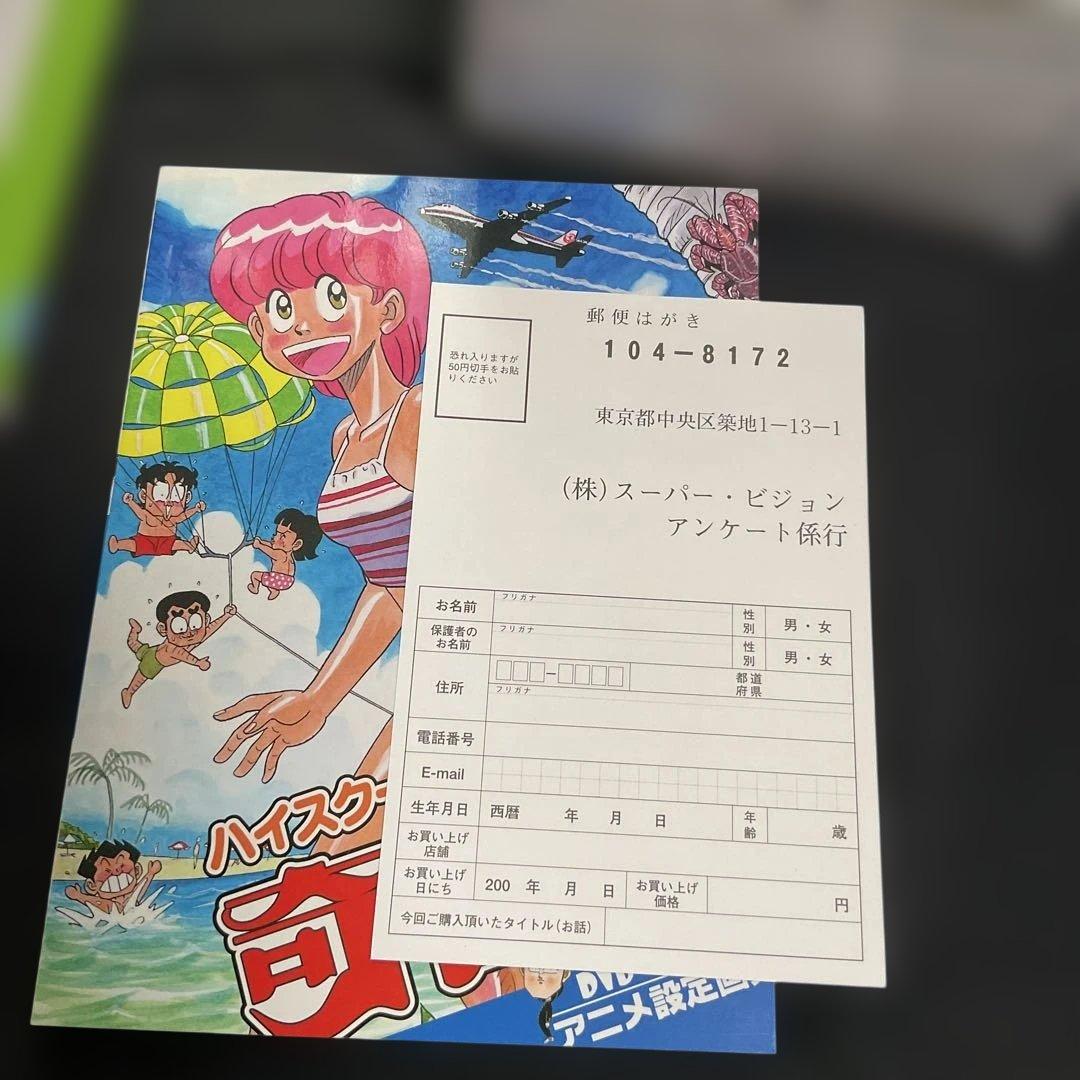 ディスクほぼ未開封　ハイスクール!奇面組 COMPLETE DVD-BOX 1