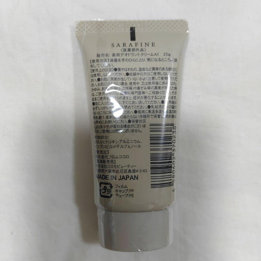 SARAFINE 薬用デオドラントクリーム 25g 3個セット 新品 未使用