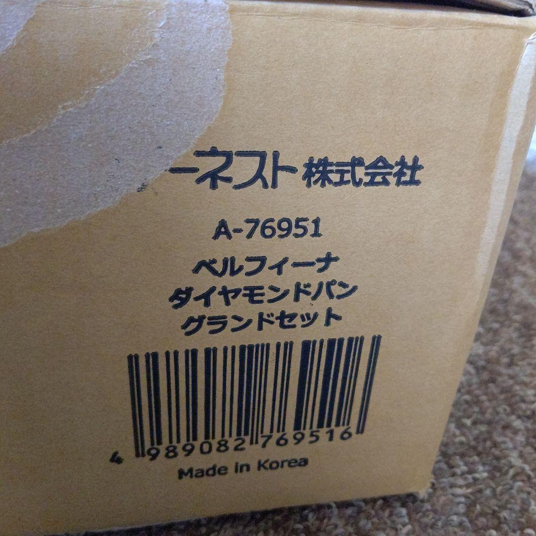 ベルフィーナ A-76951 ダイヤモンドパン グランドセット 新品未使用品