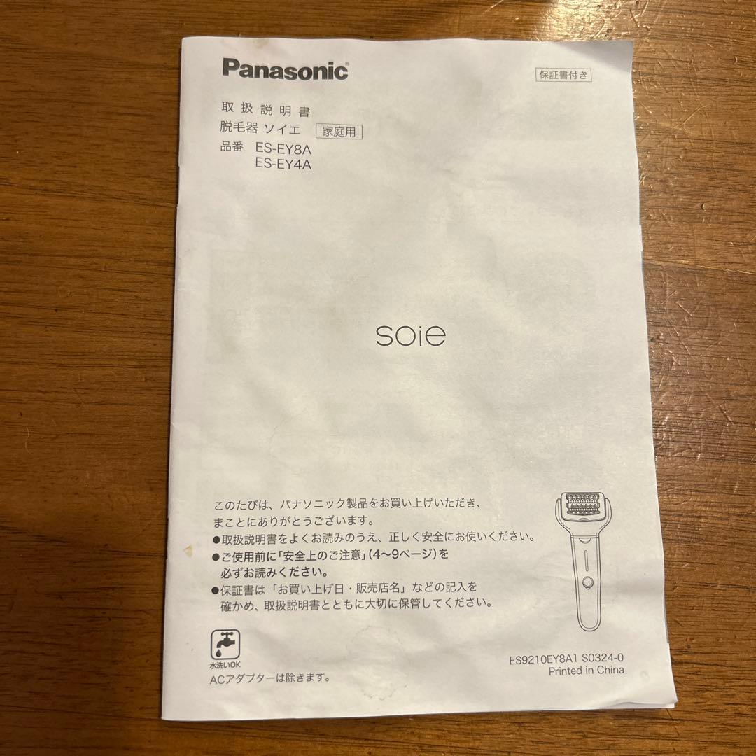 Panasonic 脱毛器ソイエ　ES-EY4A-W