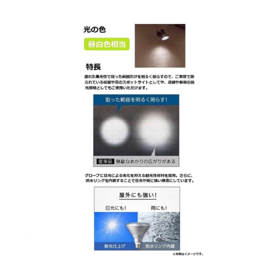 パナソニック LED電球 ハイビーム電球タイプ(昼白色)