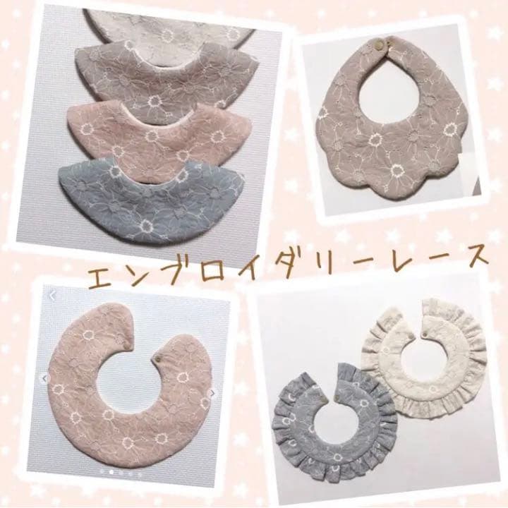 エンブロイダリーレース＊スタイ＊よだれカバー