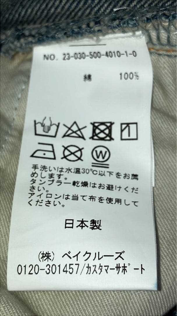 ミューズドゥドゥーズィエムクラス　バギーデニム