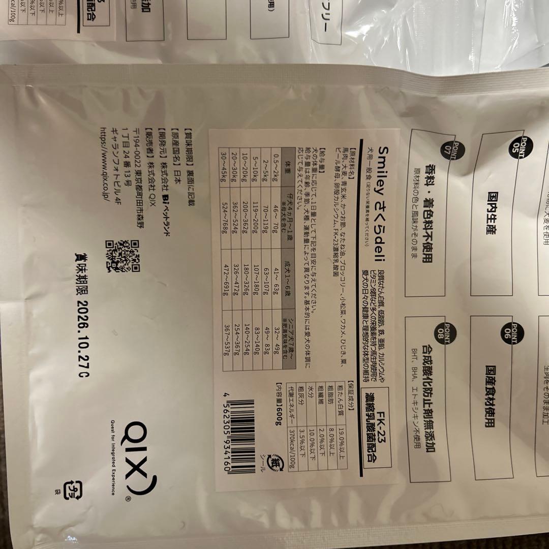 Smiley ドライフード 3種セット 600g ５袋