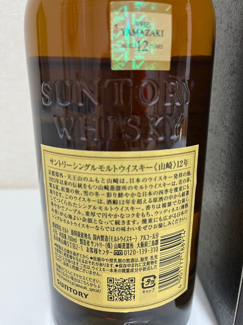 【箱付き】山崎 12年 シングルモルトウイスキー 700ml 箱入り