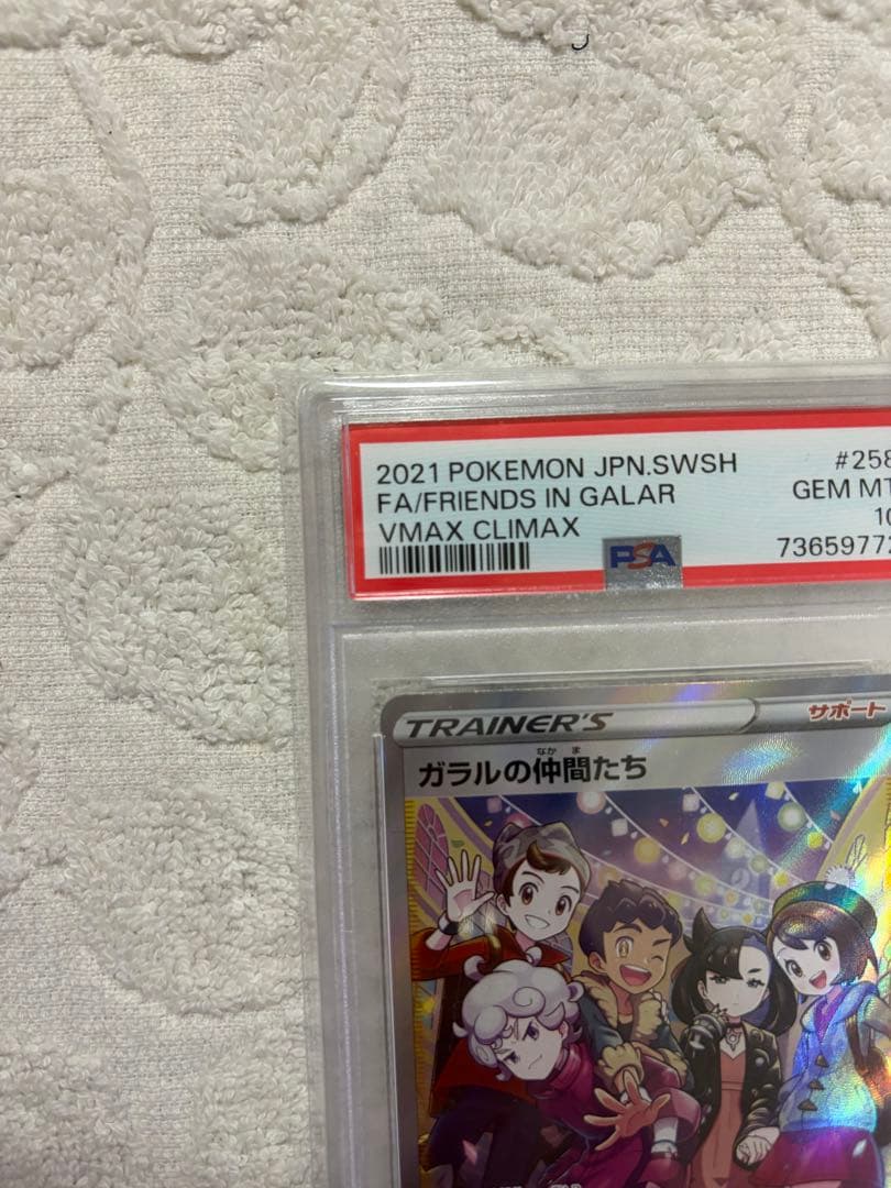 ポケモンカード　ガラルの仲間たち　PSA10