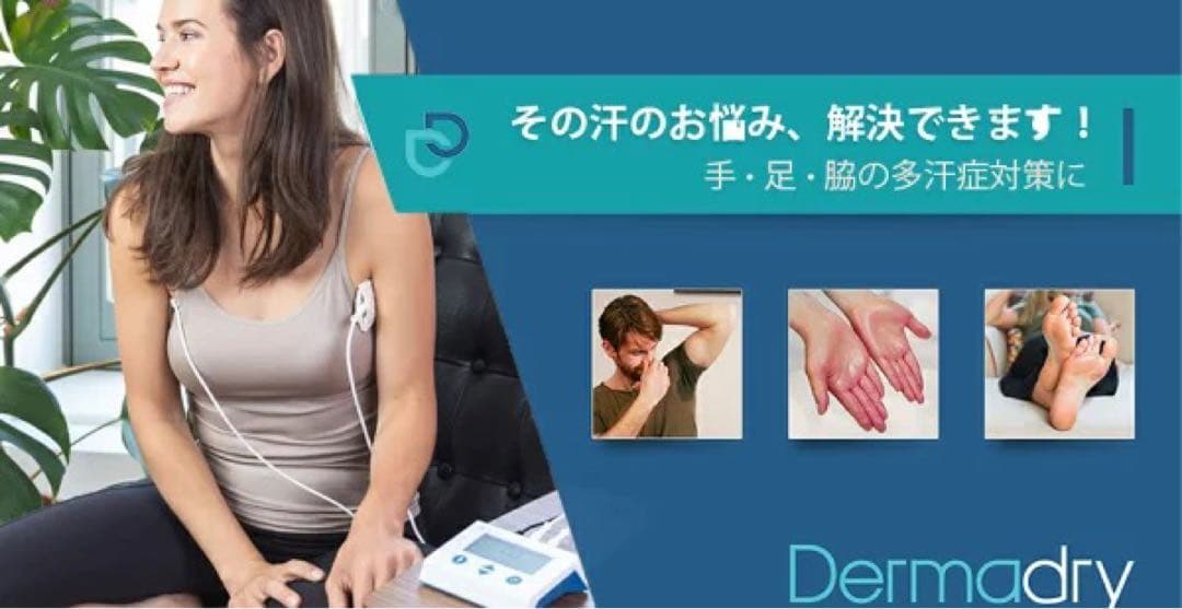 新品未使用　ダーマドライ トータル 手、足、脇用 (リニューアル版)