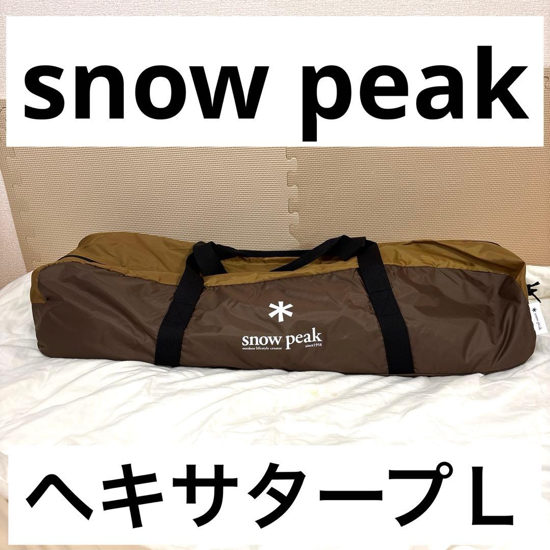 【たつ】 peak ヘキサタープL