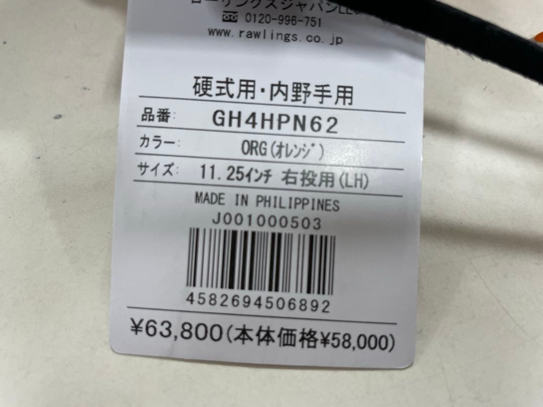 値下げ❌ローリングス硬式内野手用グラブ