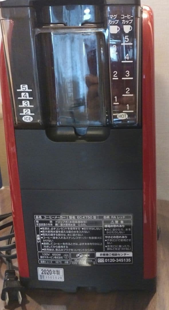 Zojirushi EC-KT50 コーヒーメーカー レッド