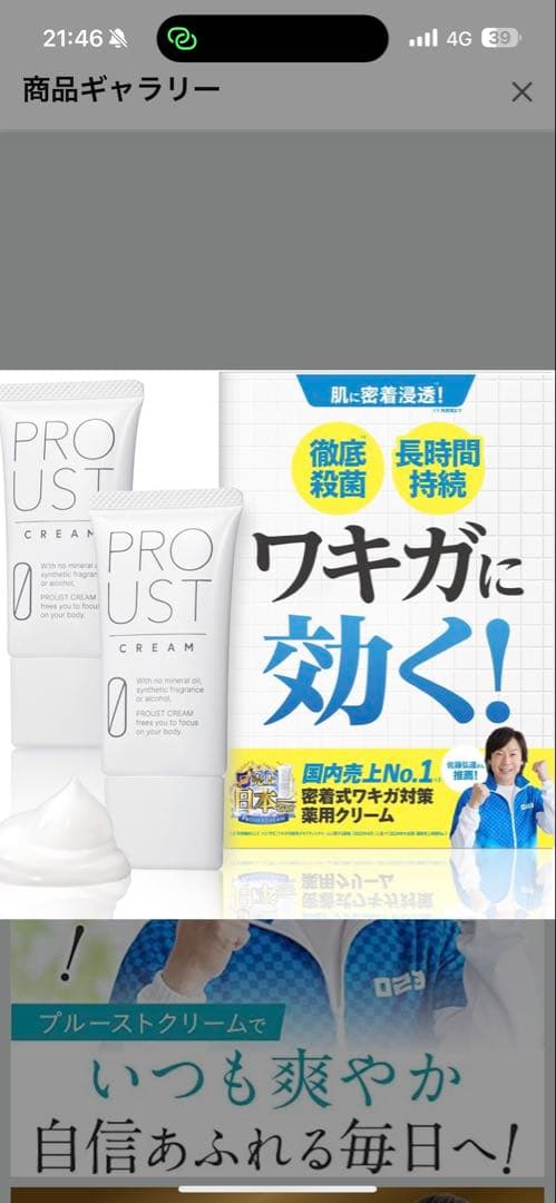 PROUST CREAM ワキガ対策クリーム(2本)　& ボディーソープ付き