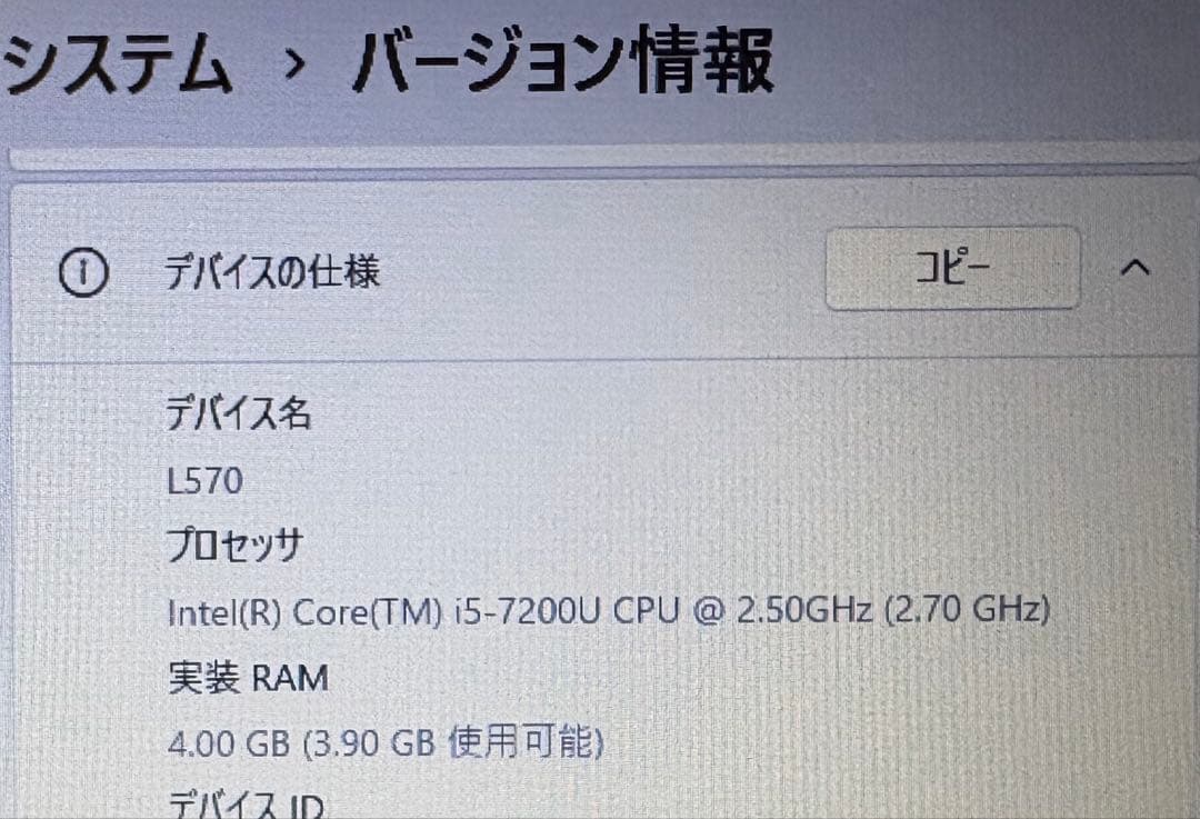 Lenovo L570 Win11 SSD Office2024インストール済み