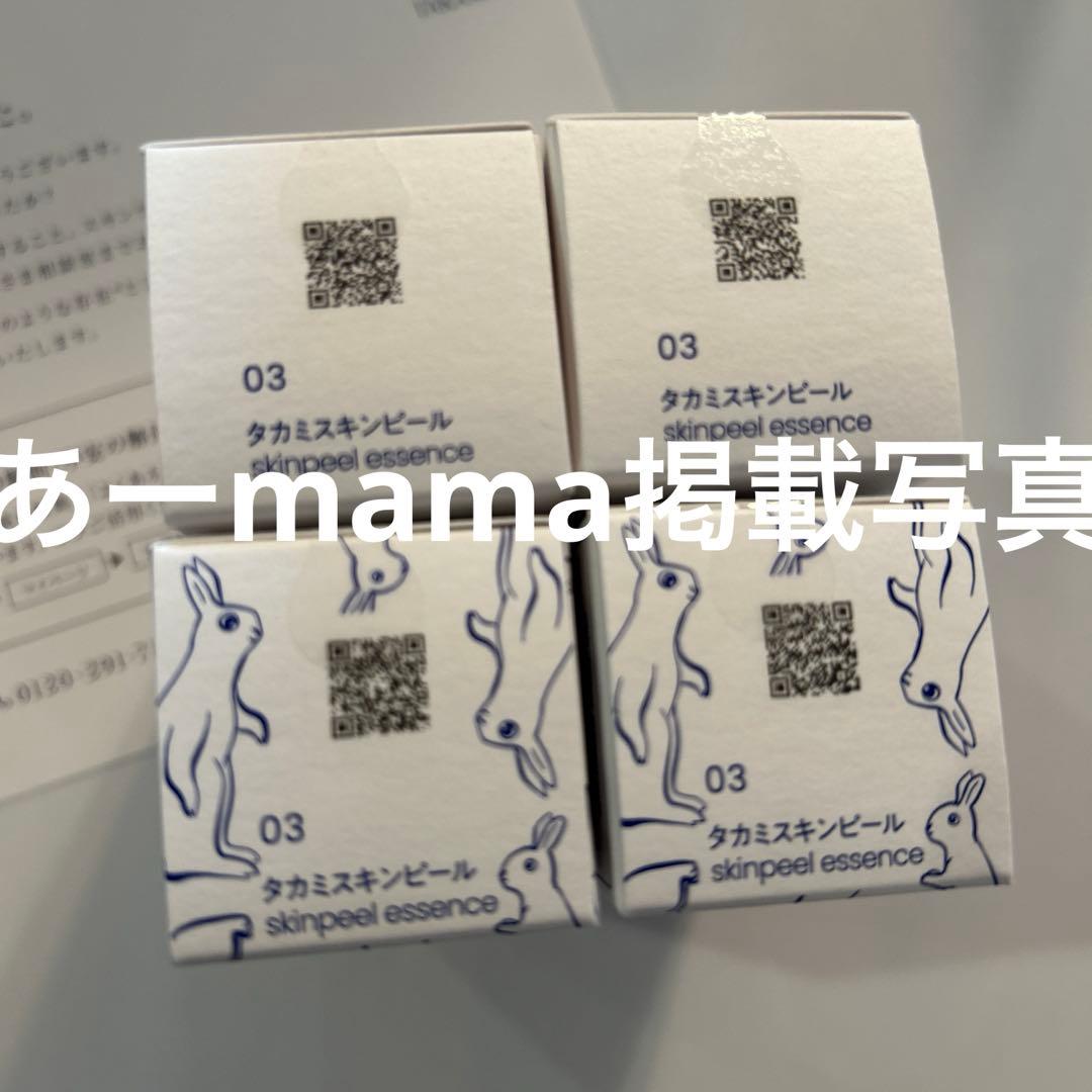 タカミスキンピール 30ml×4本 20周年限定デザイン