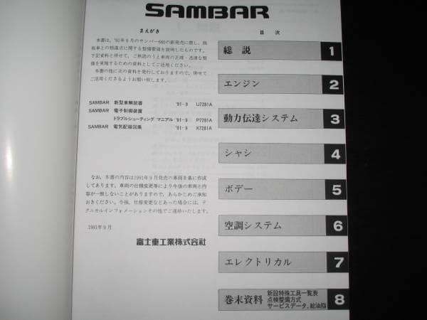 絶版品★KS3/4 KV3/4・サンバー660整備解説書 1991年9月
