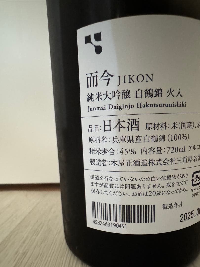 JIKON 純米大吟醸 720ml 而今　白鶴錦　火入