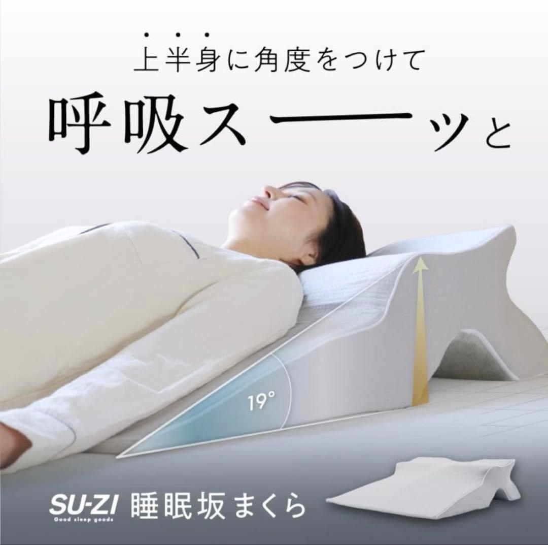 【新品未使用✨】SU-ZI（スージー）睡眠坂まくら 箱付き